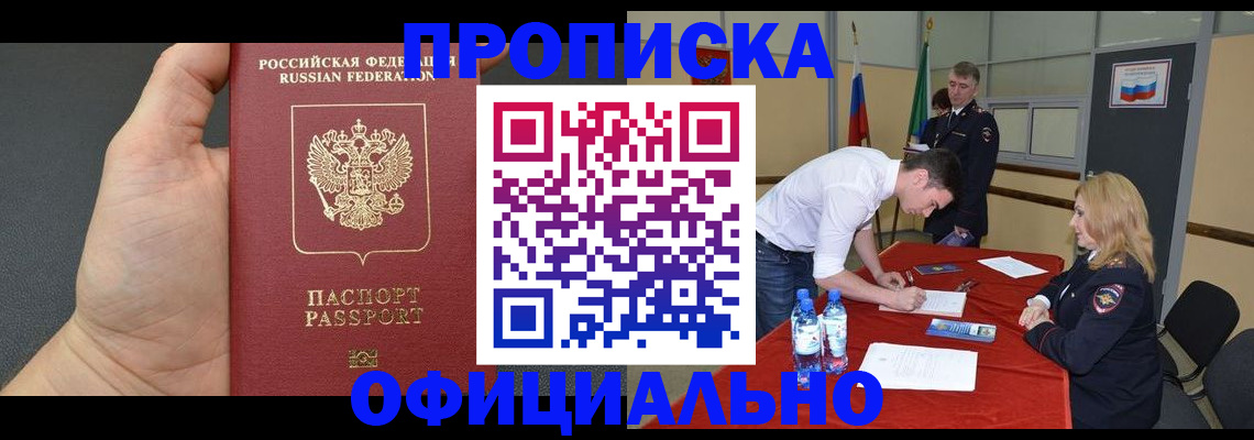 прописка ребенка в Самаре