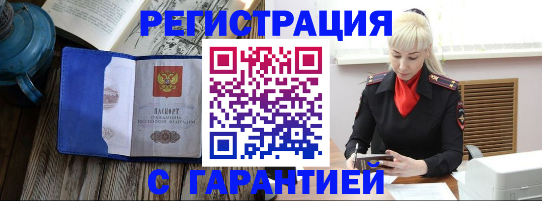 временная регистрация недорого в Самаре