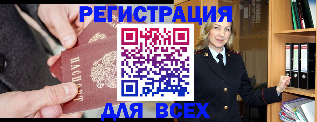 прописка 2025 в Самаре