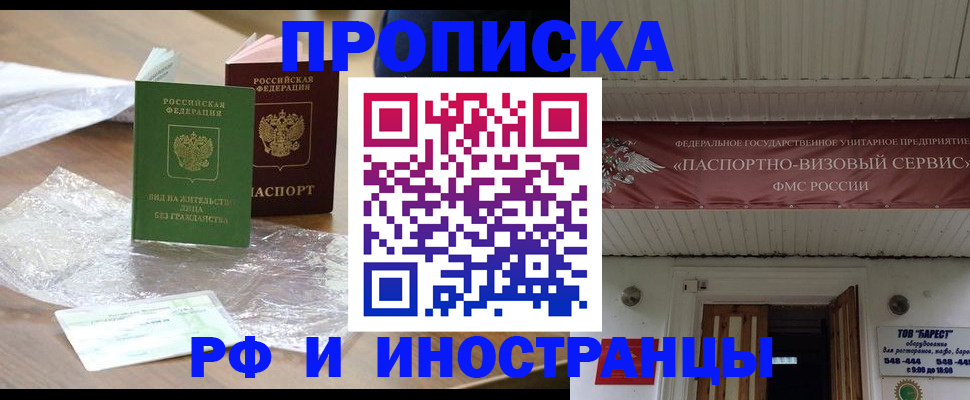 прописка иностранных граждан в Самаре