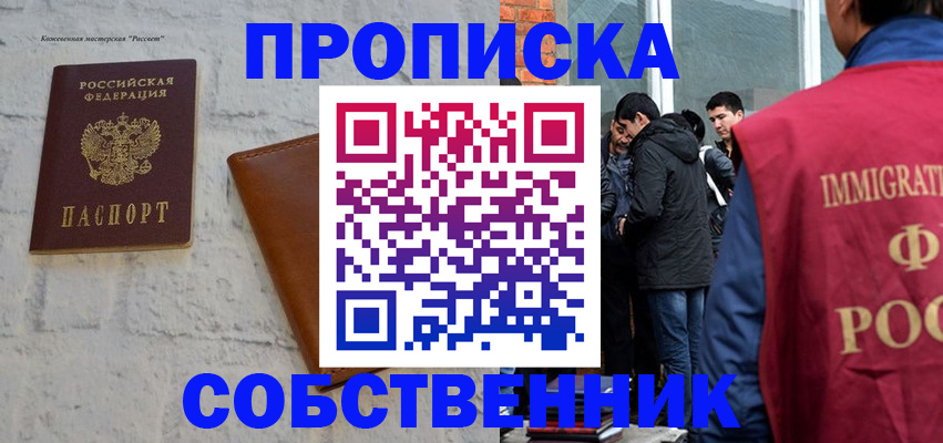прописка паспорт в Самаре