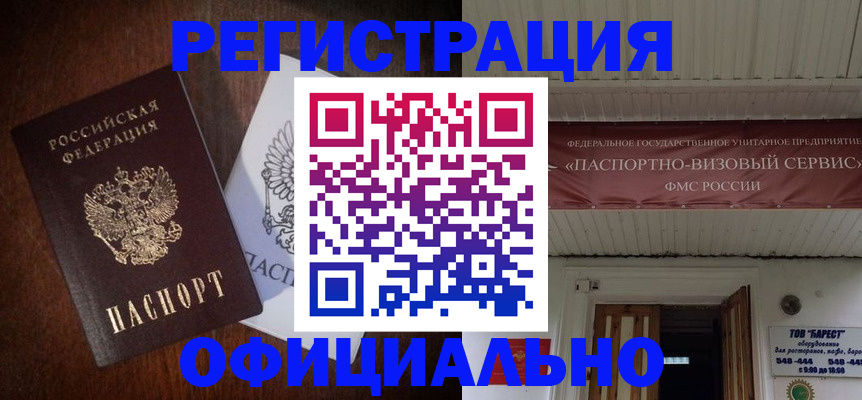 прописка для работы в Самаре