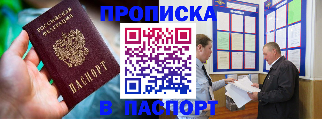 временная прописка в Самаре